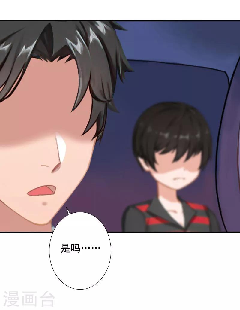 《恶魔总裁甜心宝贝快投降》第66话 莫名的心疼 第9页