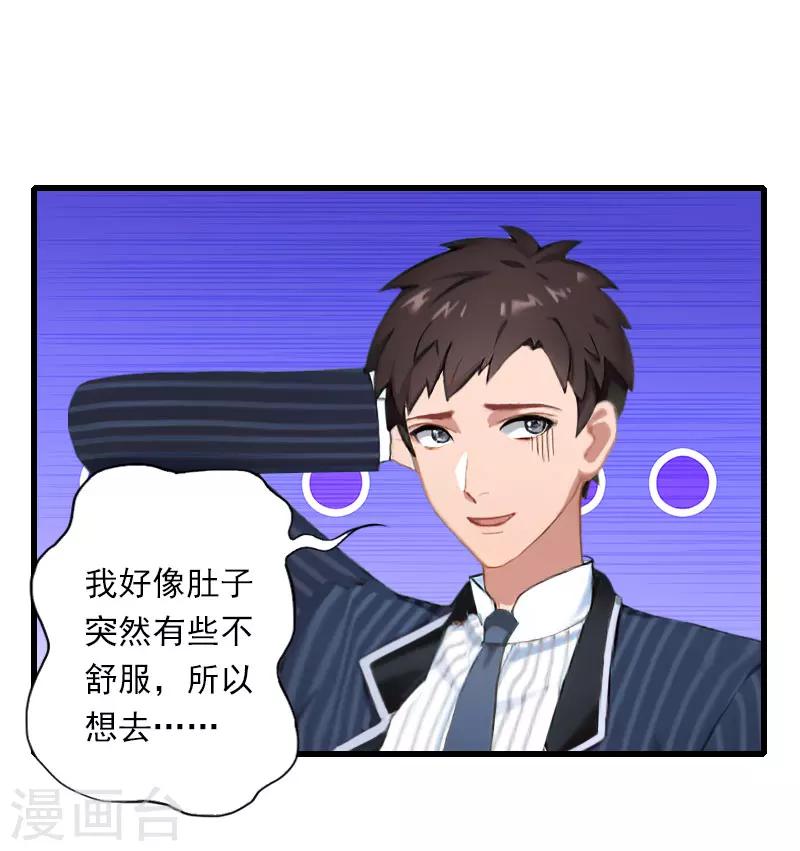 《恶魔总裁甜心宝贝快投降》第64话 争锋相对 第10页