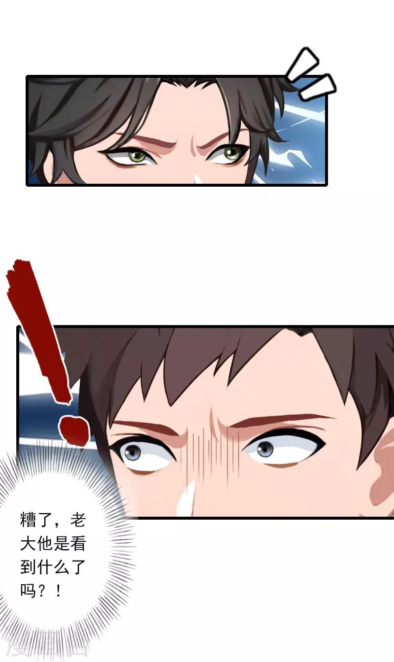 《恶魔总裁甜心宝贝快投降》第64话 争锋相对 第13页