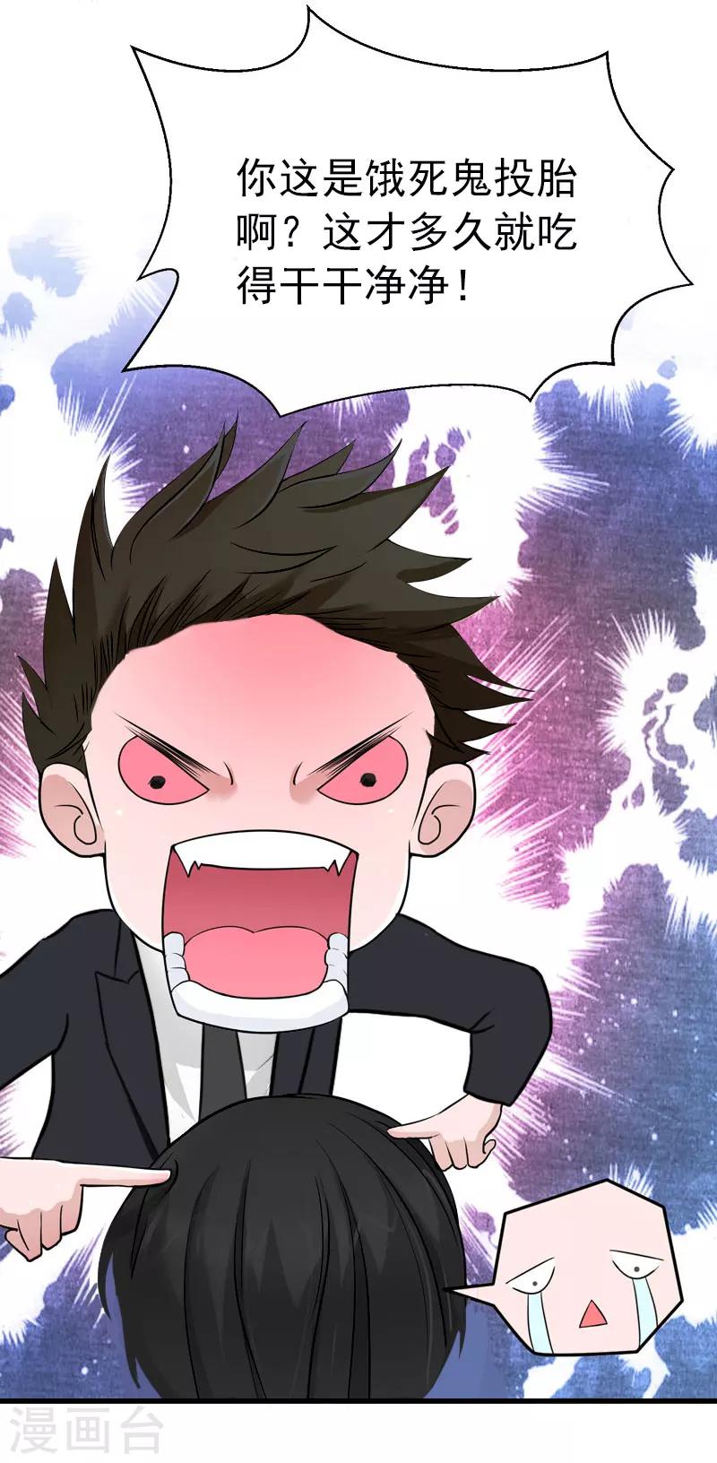 《恶魔总裁甜心宝贝快投降》第64话 争锋相对 第14页