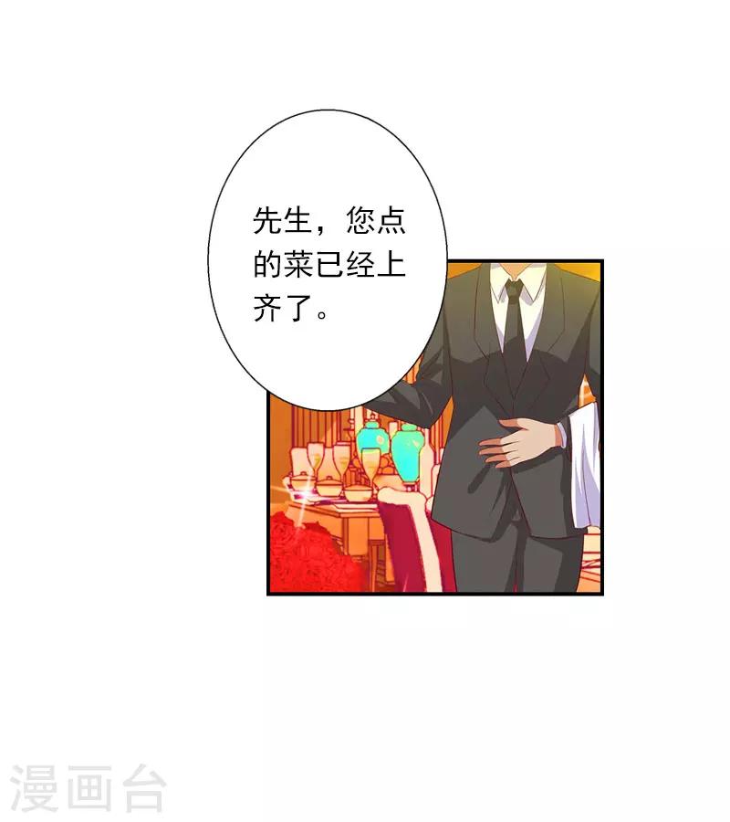 《恶魔总裁甜心宝贝快投降》第64话 争锋相对 第17页