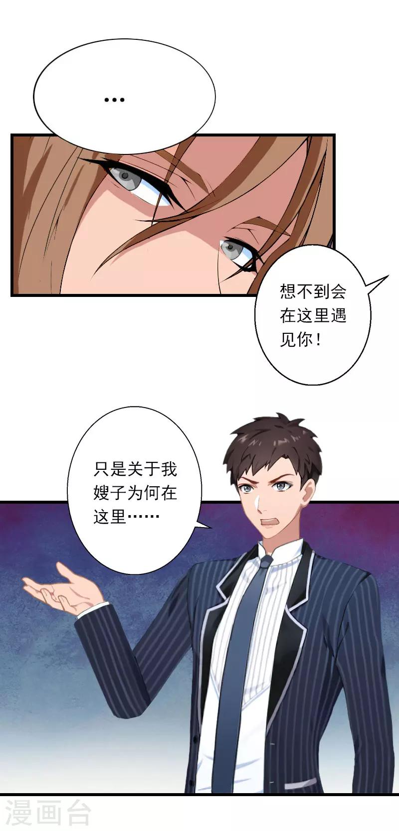 《恶魔总裁甜心宝贝快投降》第64话 争锋相对 第19页