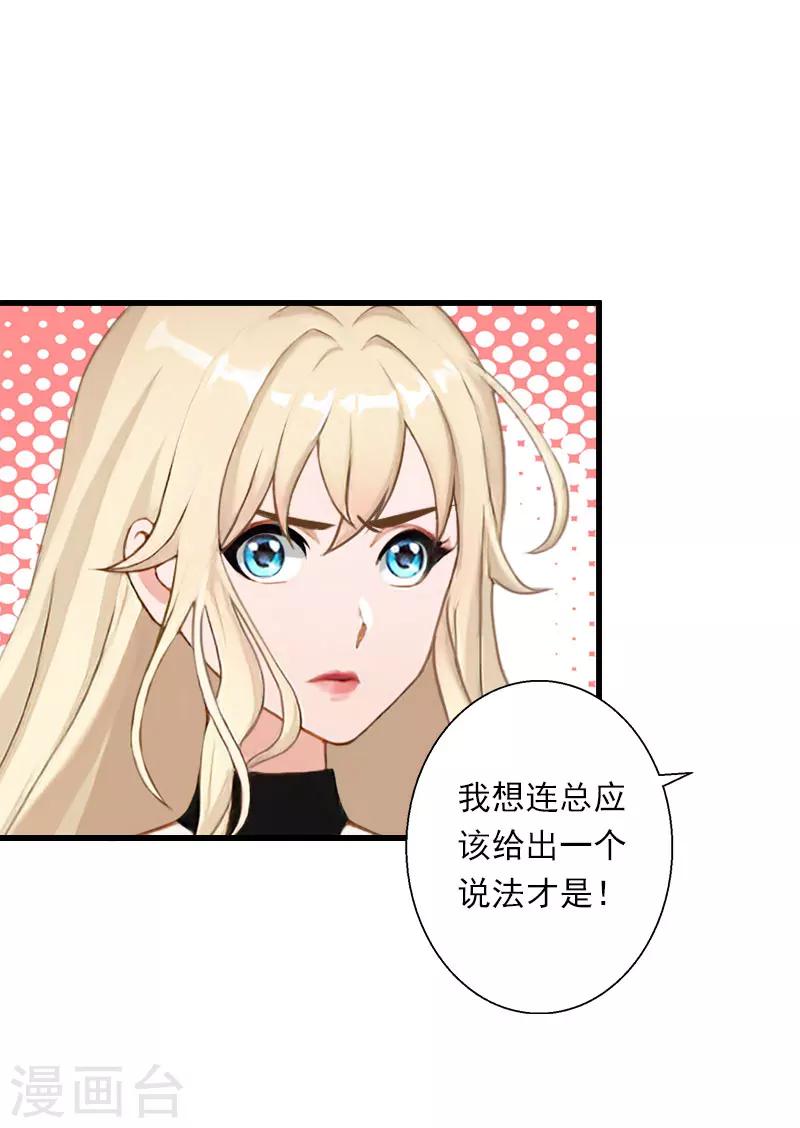 《恶魔总裁甜心宝贝快投降》第64话 争锋相对 第20页