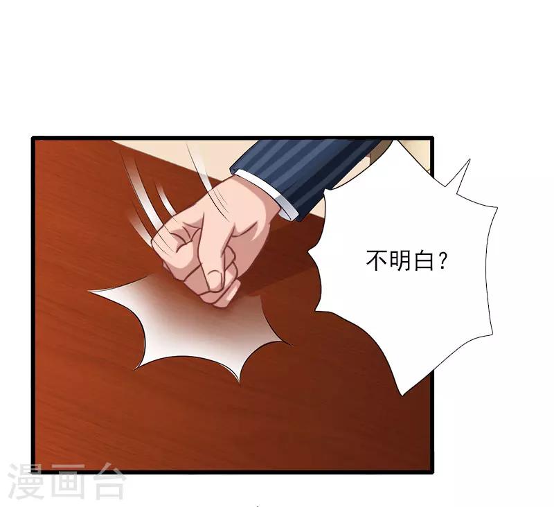 《恶魔总裁甜心宝贝快投降》第64话 争锋相对 第22页