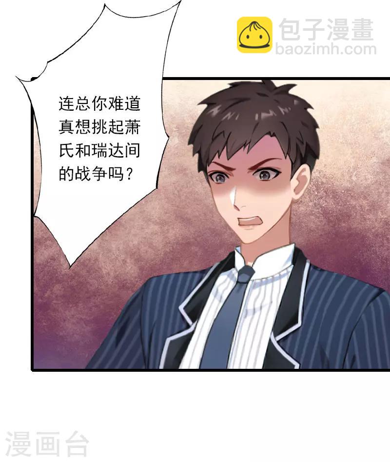 《恶魔总裁甜心宝贝快投降》第64话 争锋相对 第23页