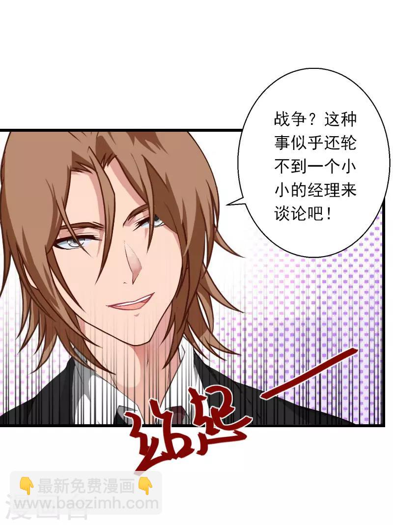 《恶魔总裁甜心宝贝快投降》第64话 争锋相对 第24页