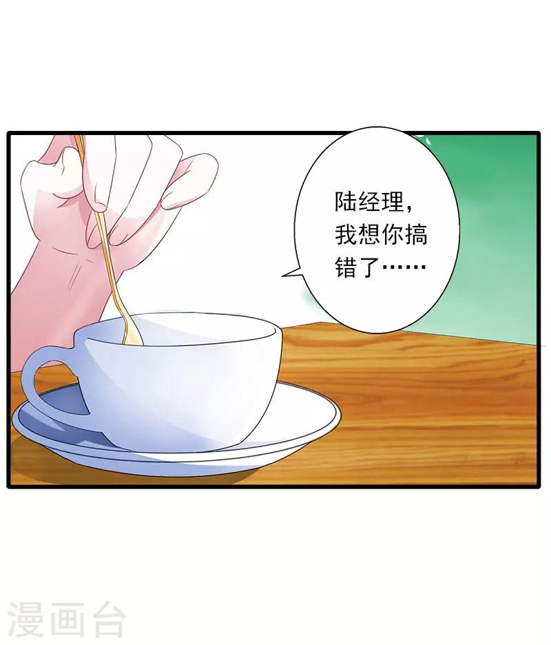 《恶魔总裁甜心宝贝快投降》第64话 争锋相对 第26页