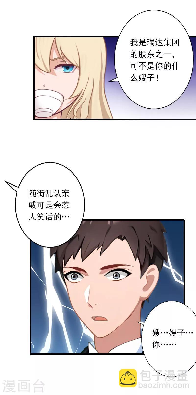 《恶魔总裁甜心宝贝快投降》第64话 争锋相对 第27页