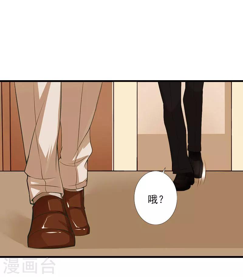 《恶魔总裁甜心宝贝快投降》第64话 争锋相对 第28页
