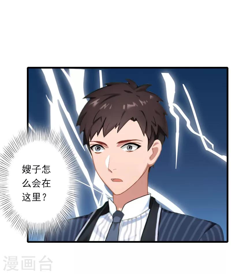 《恶魔总裁甜心宝贝快投降》第64话 争锋相对 第4页