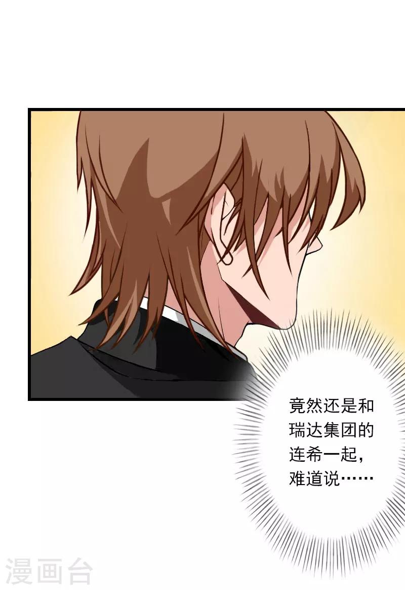《恶魔总裁甜心宝贝快投降》第64话 争锋相对 第5页