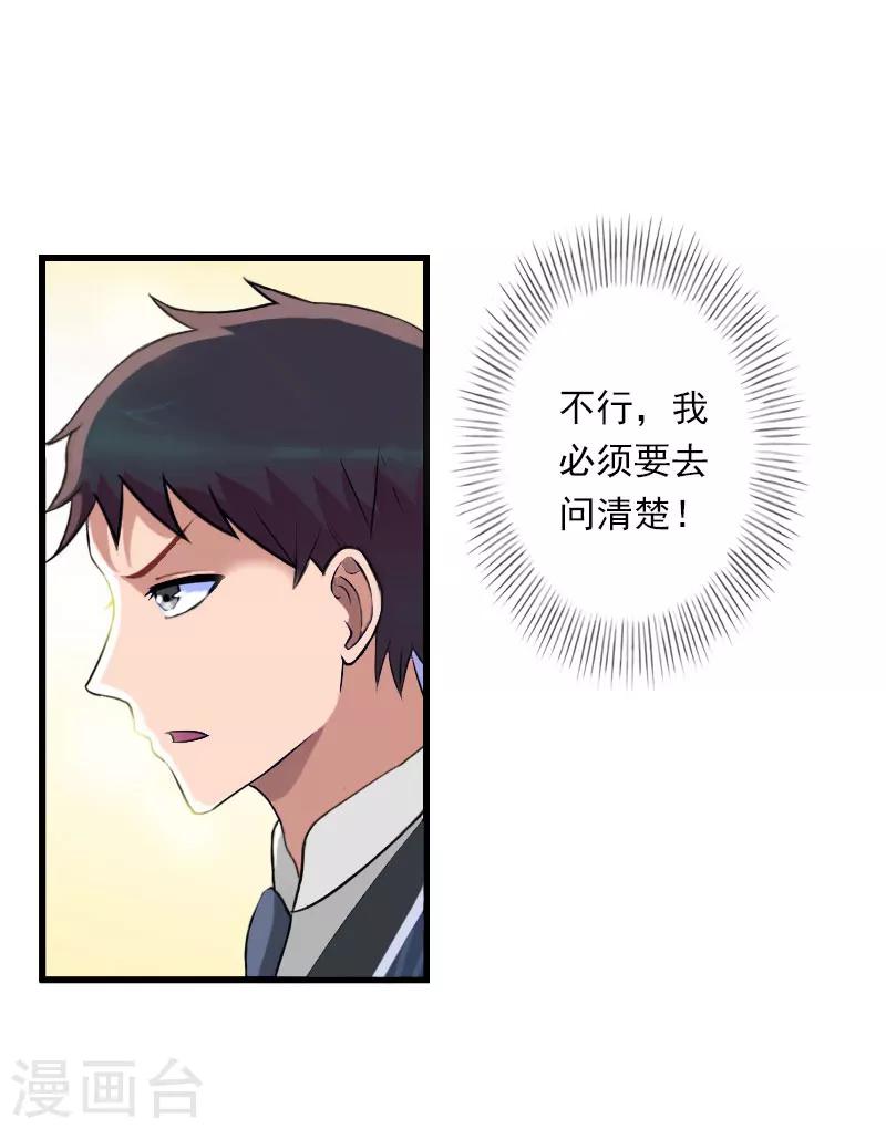 《恶魔总裁甜心宝贝快投降》第64话 争锋相对 第8页