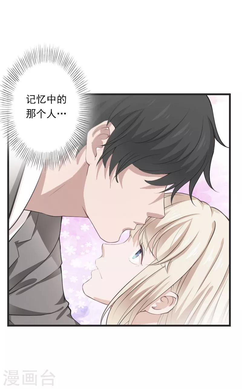 《恶魔总裁甜心宝贝快投降》第65话 未婚妻？！ 第10页