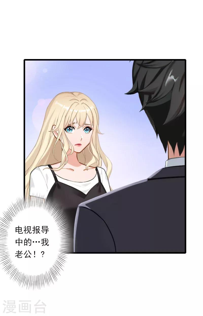 《恶魔总裁甜心宝贝快投降》第65话 未婚妻？！ 第11页