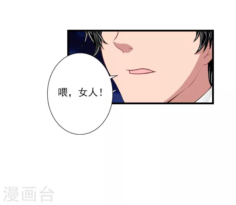 《恶魔总裁甜心宝贝快投降》第65话 未婚妻？！ 第12页