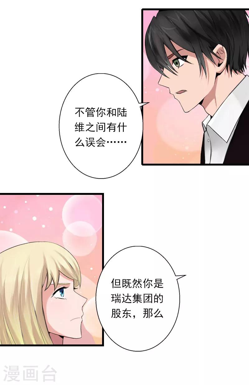《恶魔总裁甜心宝贝快投降》第65话 未婚妻？！ 第13页