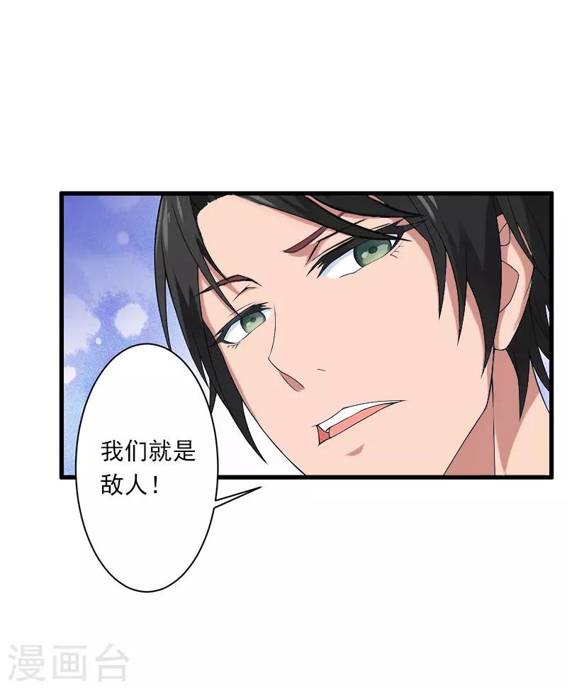 《恶魔总裁甜心宝贝快投降》第65话 未婚妻？！ 第14页