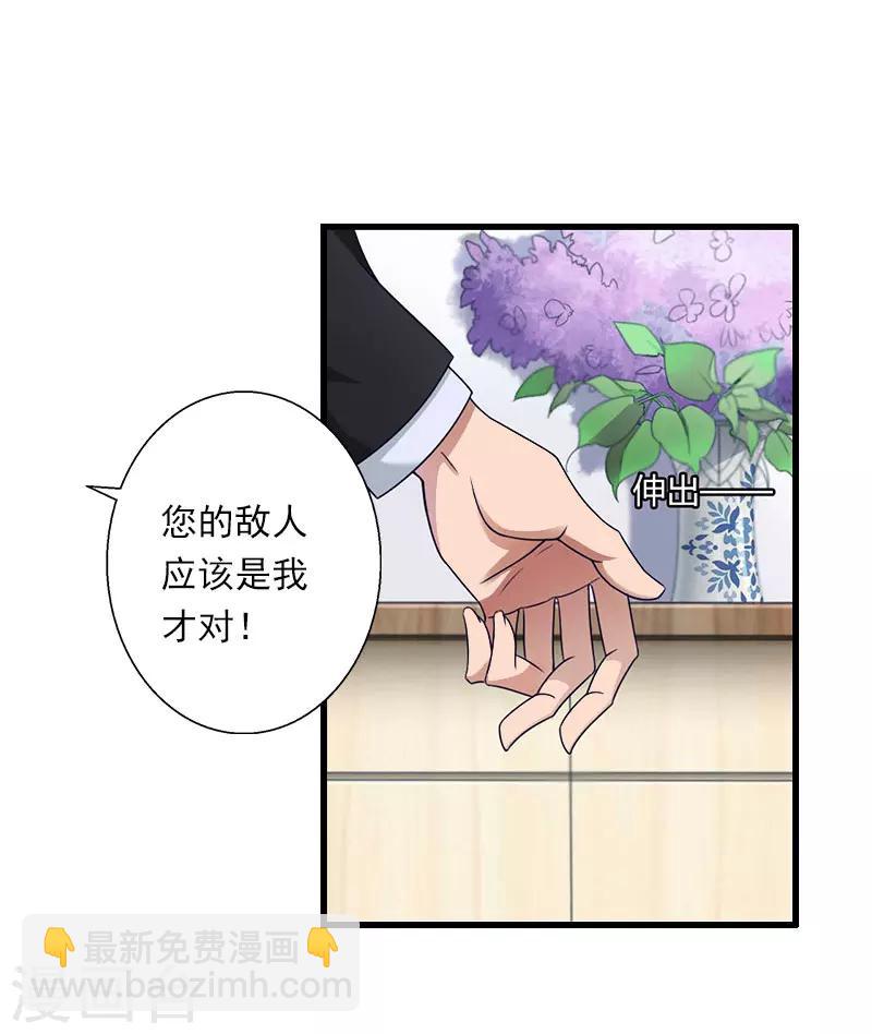 《恶魔总裁甜心宝贝快投降》第65话 未婚妻？！ 第17页