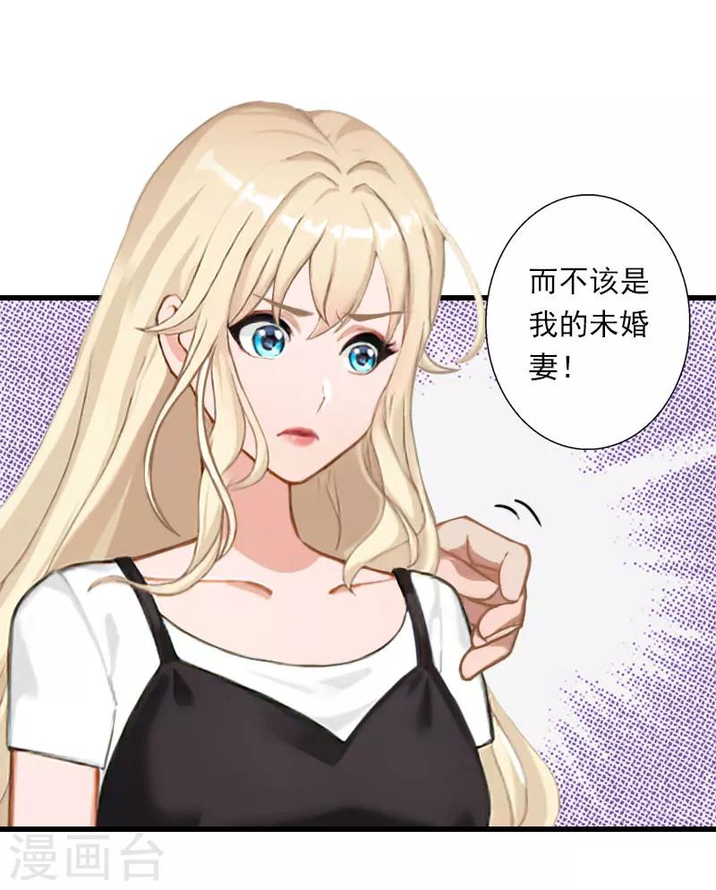 《恶魔总裁甜心宝贝快投降》第65话 未婚妻？！ 第18页