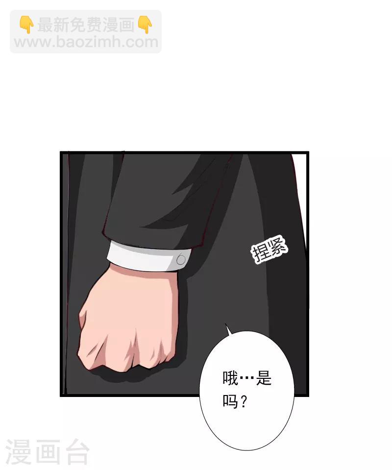 《恶魔总裁甜心宝贝快投降》第65话 未婚妻？！ 第19页