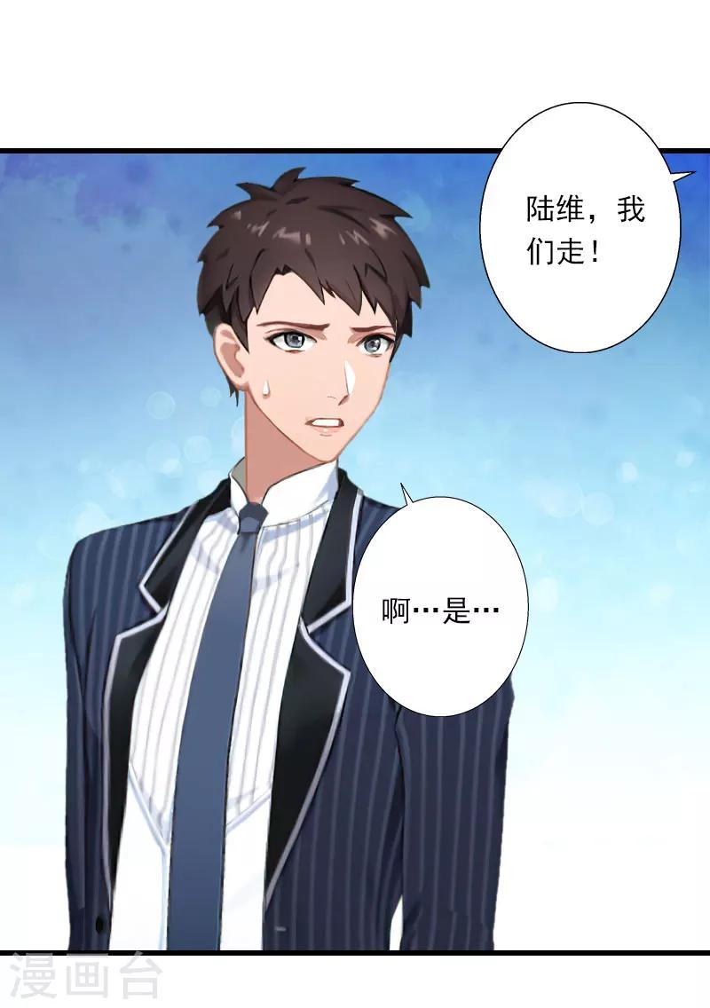 《恶魔总裁甜心宝贝快投降》第65话 未婚妻？！ 第21页