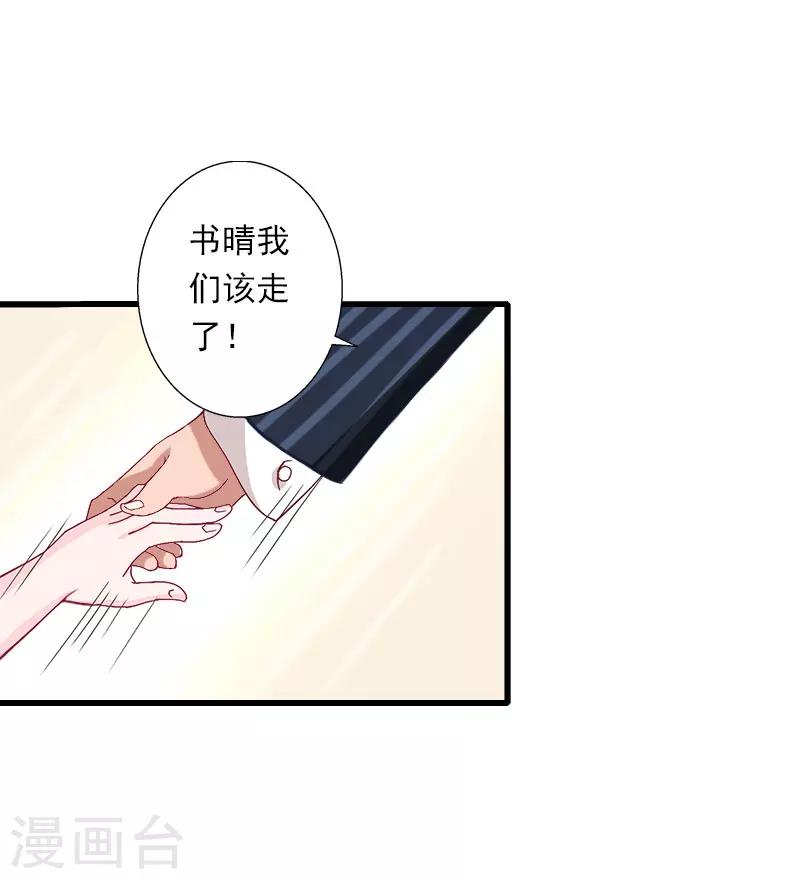 《恶魔总裁甜心宝贝快投降》第65话 未婚妻？！ 第22页