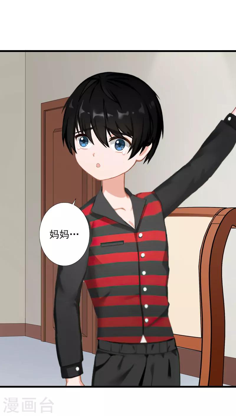 《恶魔总裁甜心宝贝快投降》第65话 未婚妻？！ 第23页