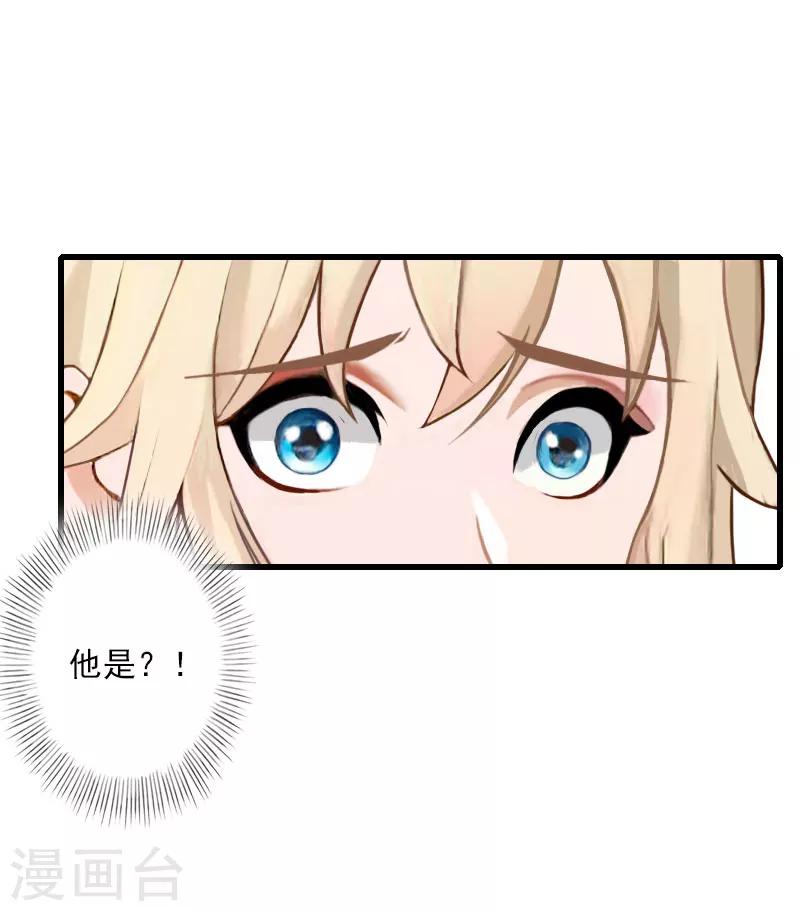 《恶魔总裁甜心宝贝快投降》第65话 未婚妻？！ 第24页