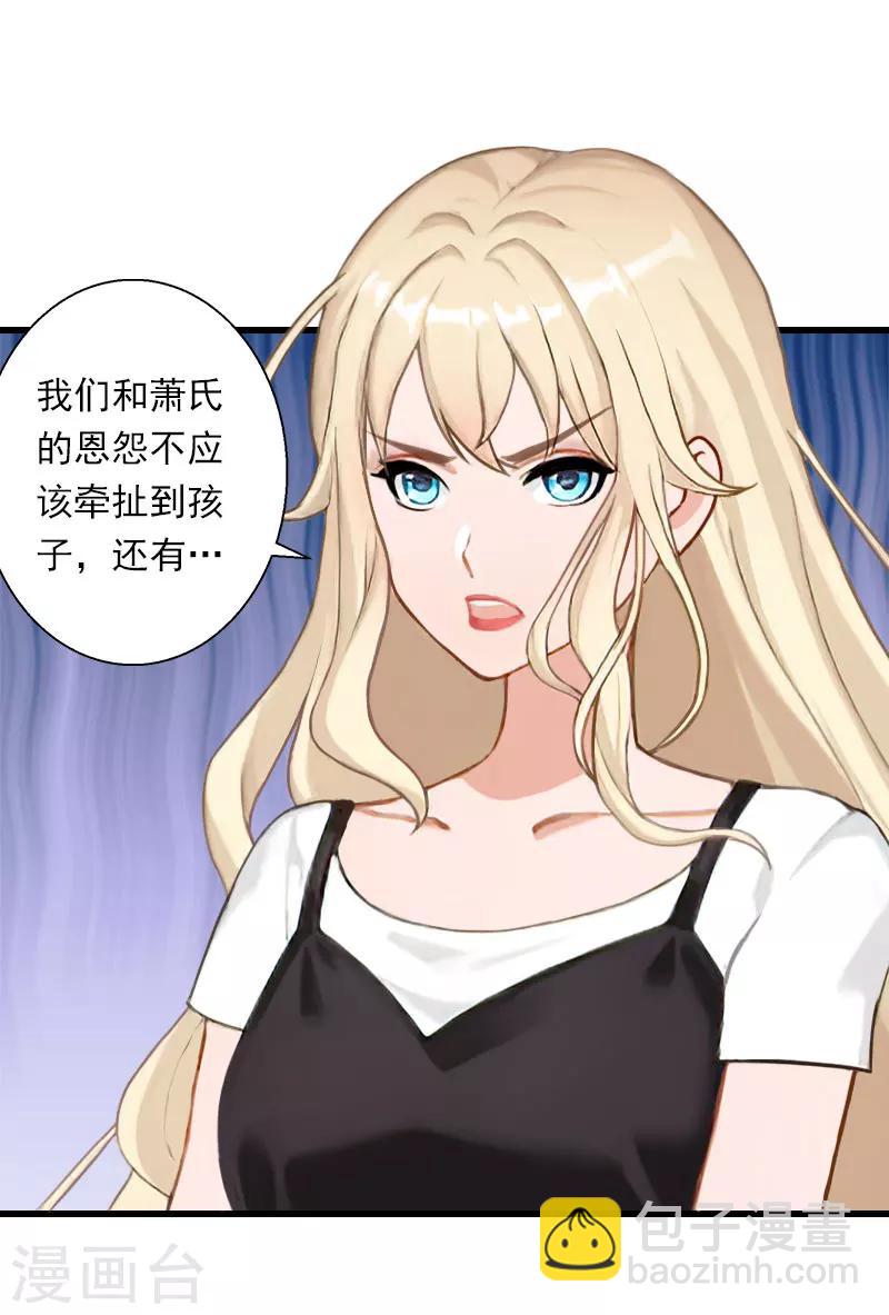 《恶魔总裁甜心宝贝快投降》第65话 未婚妻？！ 第29页