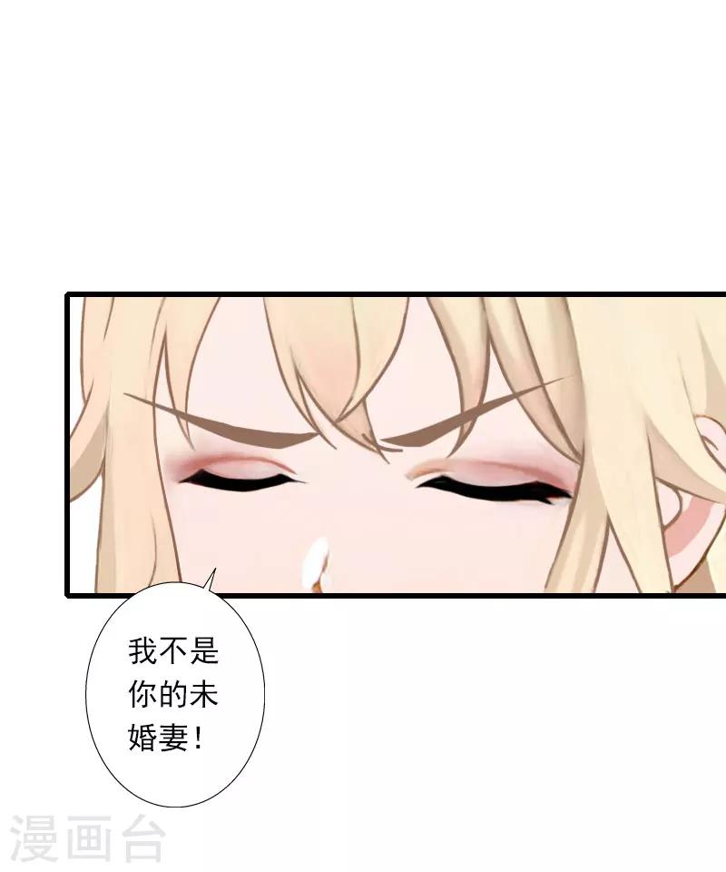 《恶魔总裁甜心宝贝快投降》第65话 未婚妻？！ 第30页