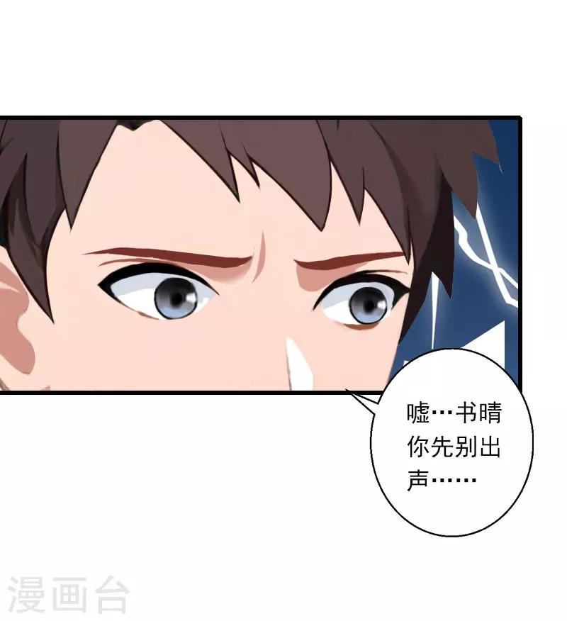 《恶魔总裁甜心宝贝快投降》第65话 未婚妻？！ 第8页
