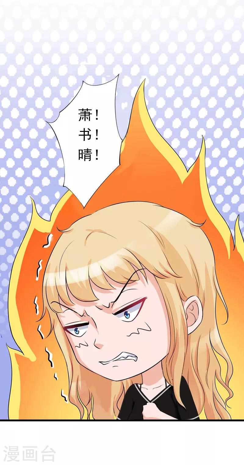 《恶魔总裁甜心宝贝快投降》第67话 真香警告 第11页