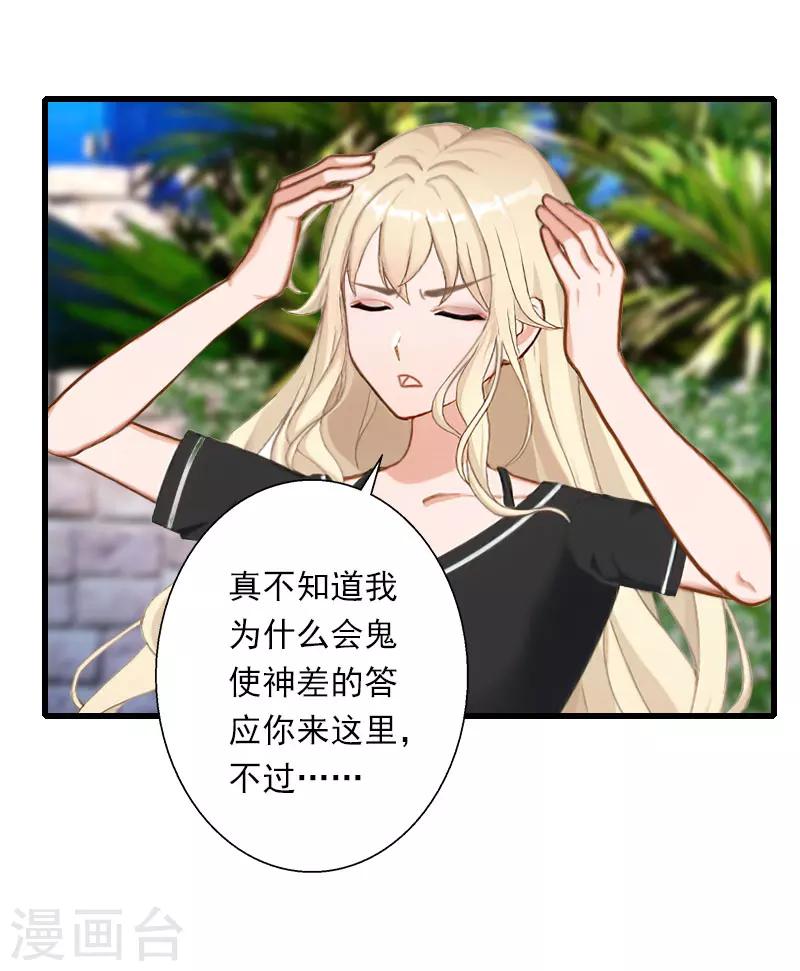 《恶魔总裁甜心宝贝快投降》第67话 真香警告 第13页