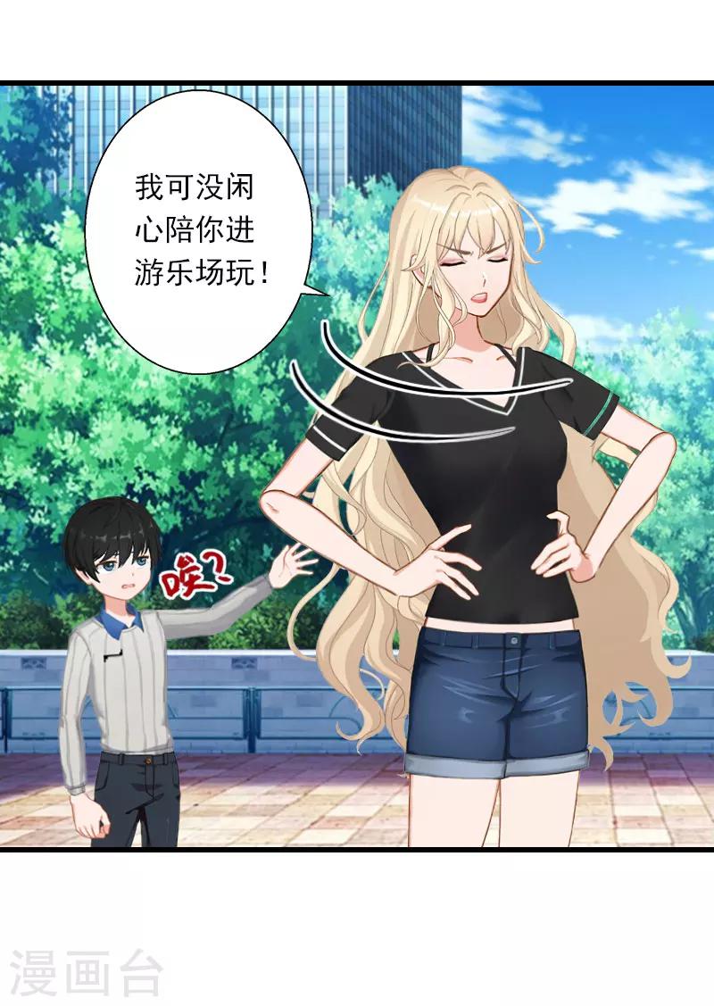 《恶魔总裁甜心宝贝快投降》第67话 真香警告 第14页