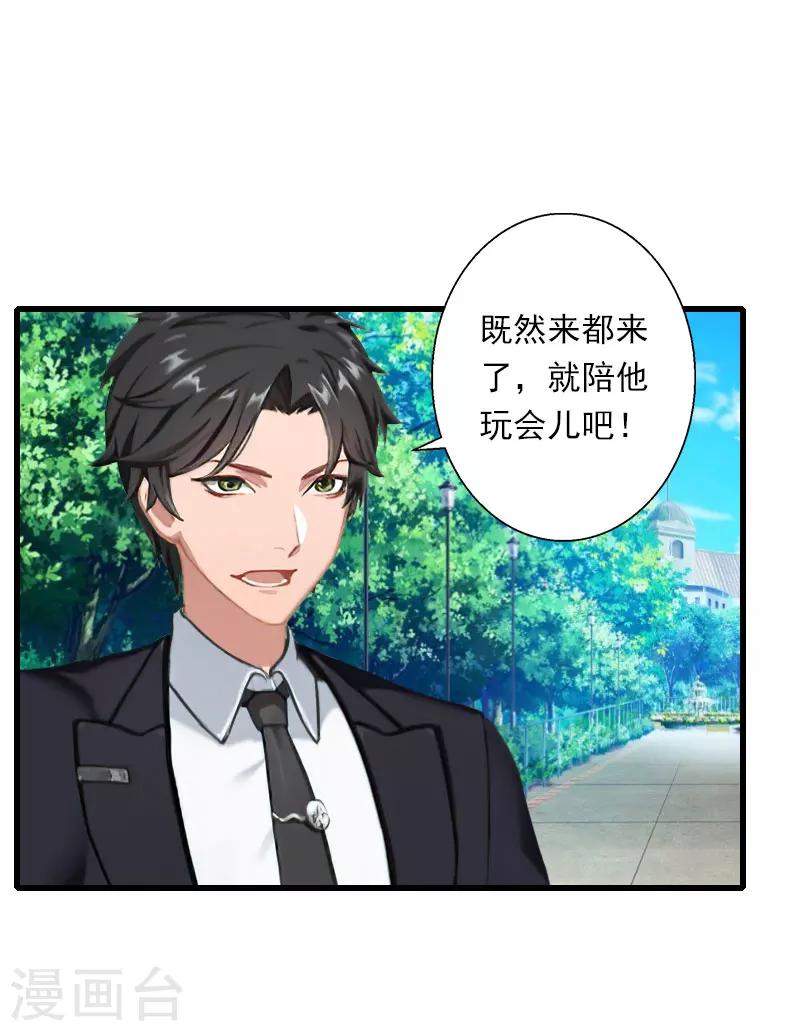 《恶魔总裁甜心宝贝快投降》第67话 真香警告 第16页