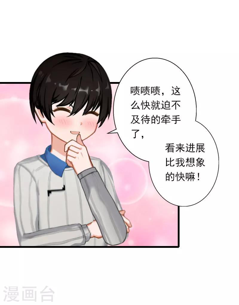《恶魔总裁甜心宝贝快投降》第67话 真香警告 第17页