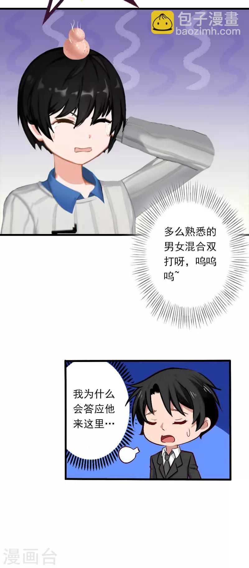 《恶魔总裁甜心宝贝快投降》第67话 真香警告 第19页