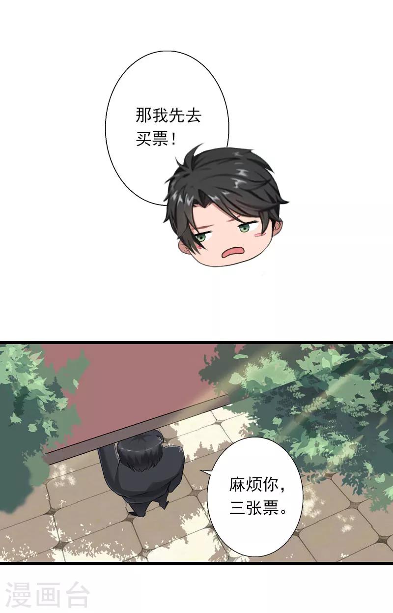 《恶魔总裁甜心宝贝快投降》第67话 真香警告 第20页