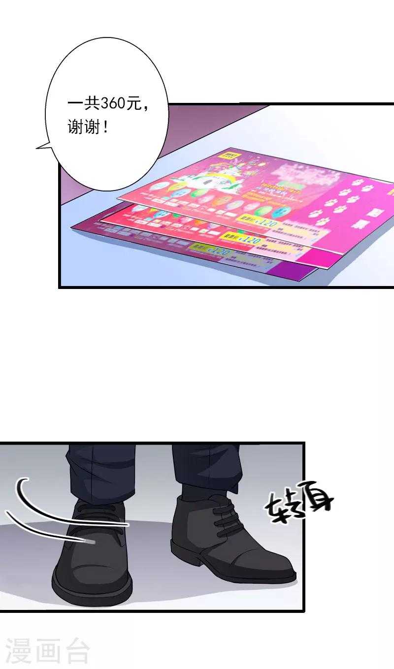 《恶魔总裁甜心宝贝快投降》第67话 真香警告 第21页