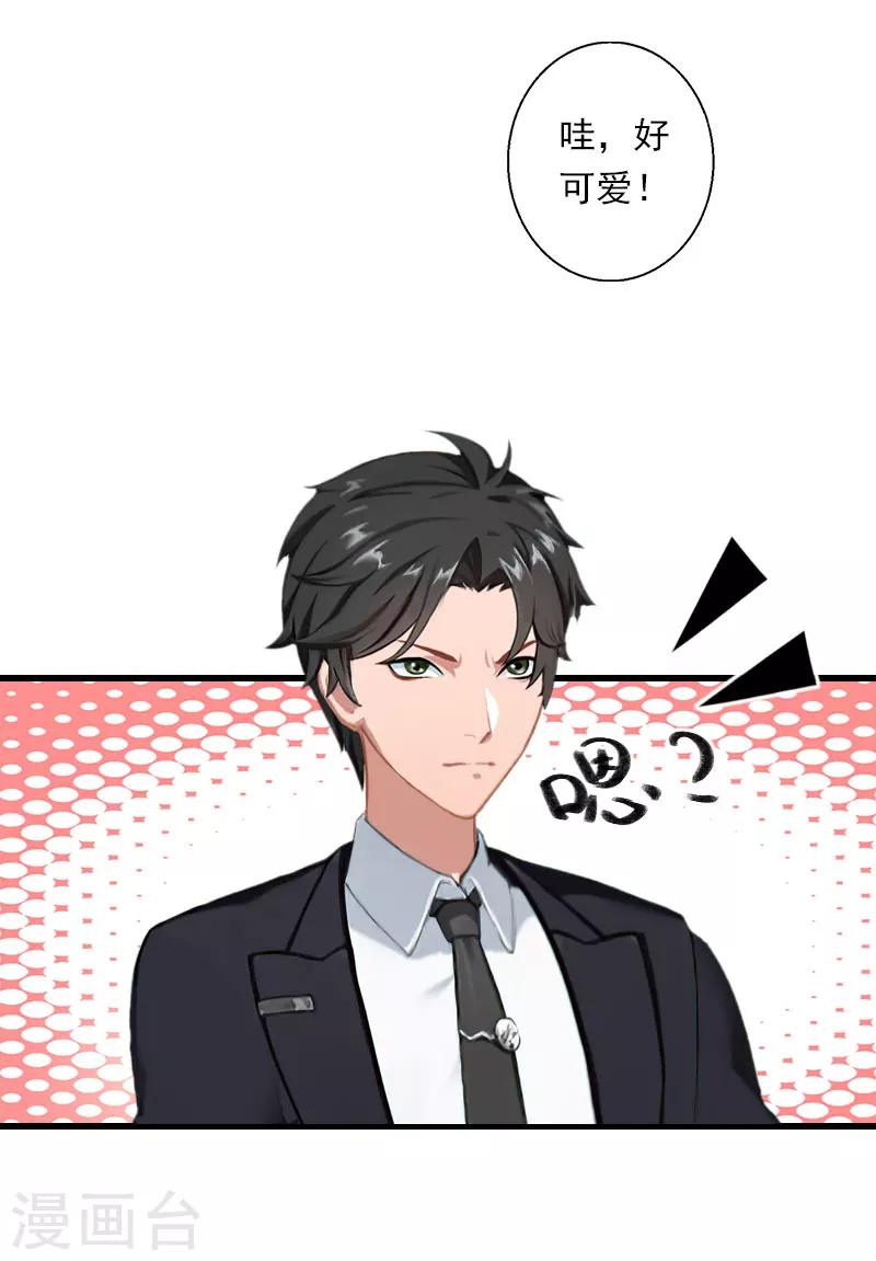 《恶魔总裁甜心宝贝快投降》第67话 真香警告 第23页