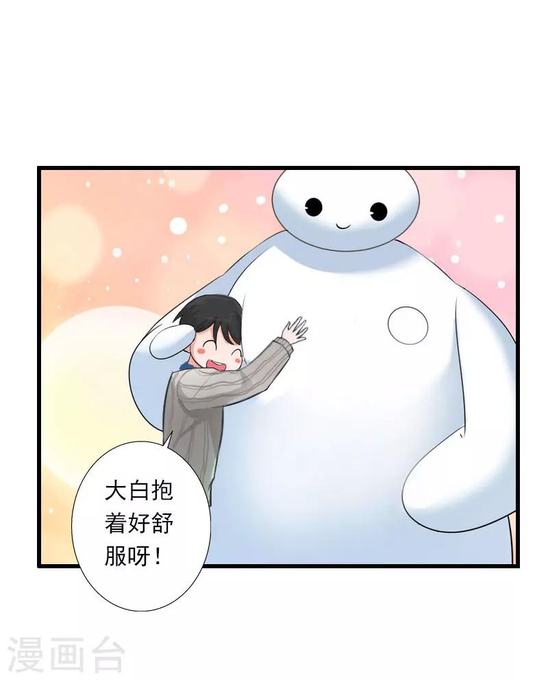《恶魔总裁甜心宝贝快投降》第67话 真香警告 第24页