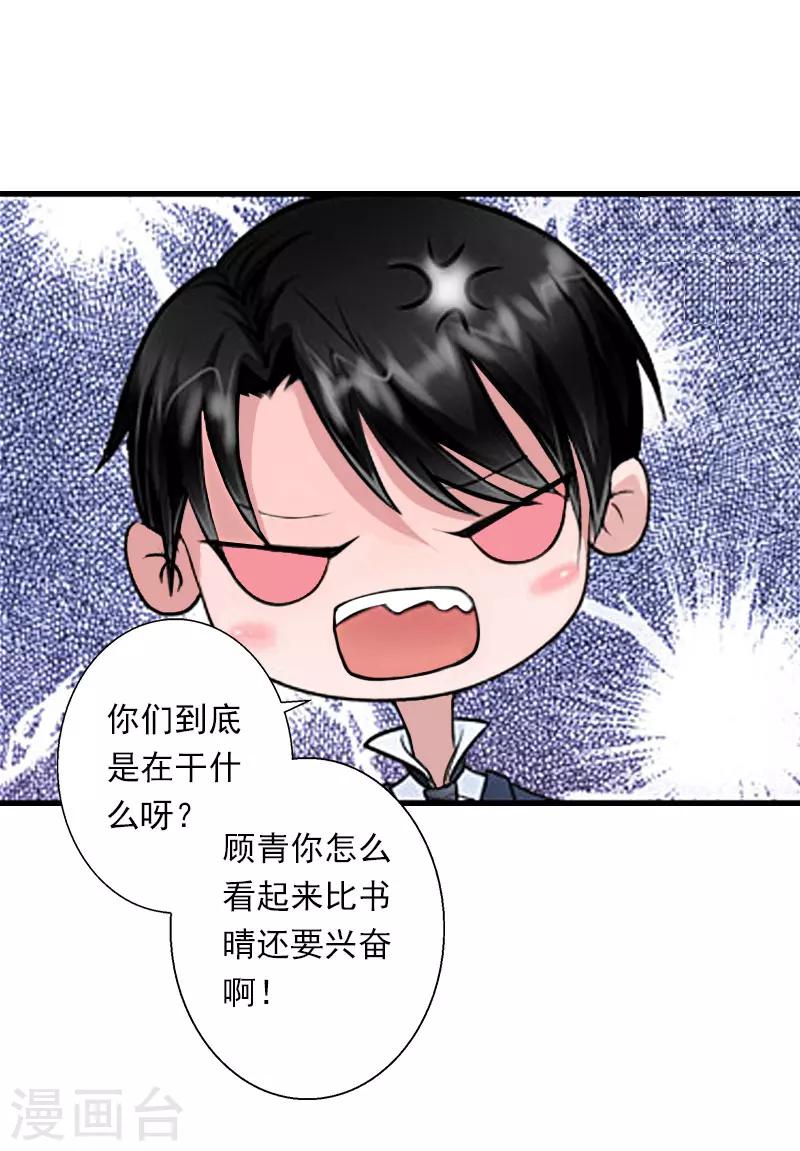 《恶魔总裁甜心宝贝快投降》第67话 真香警告 第26页
