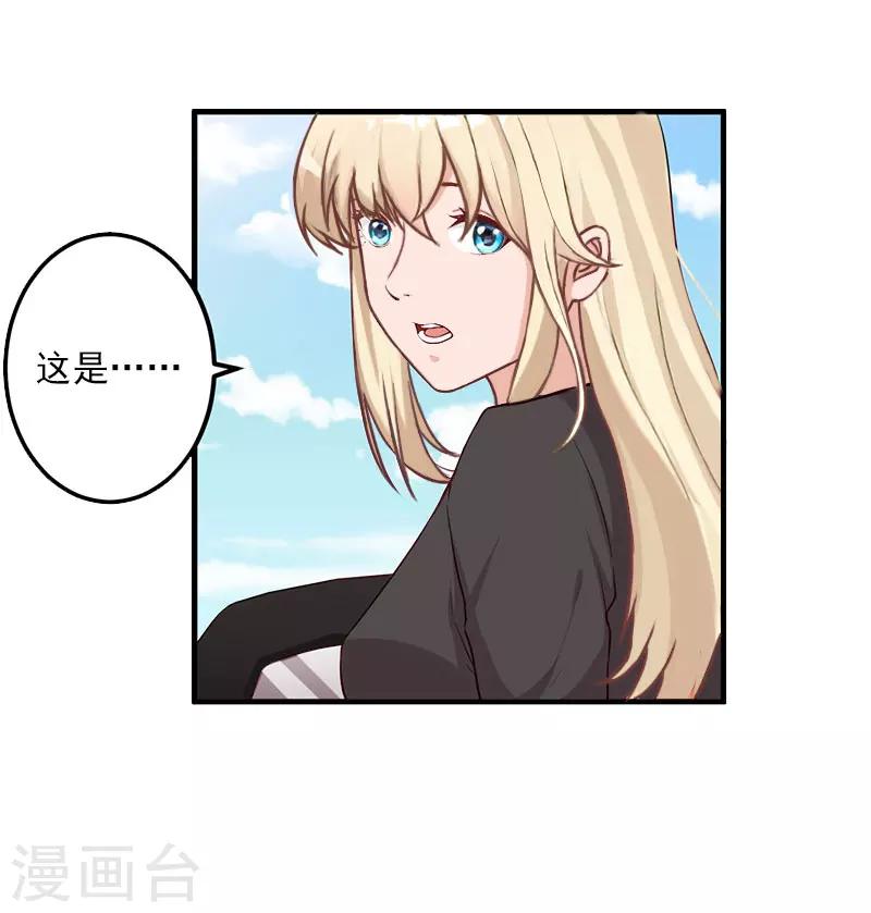 《恶魔总裁甜心宝贝快投降》第67话 真香警告 第5页