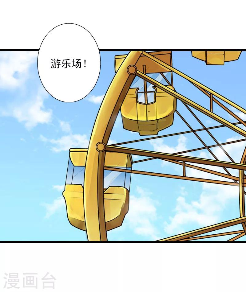 《恶魔总裁甜心宝贝快投降》第67话 真香警告 第6页