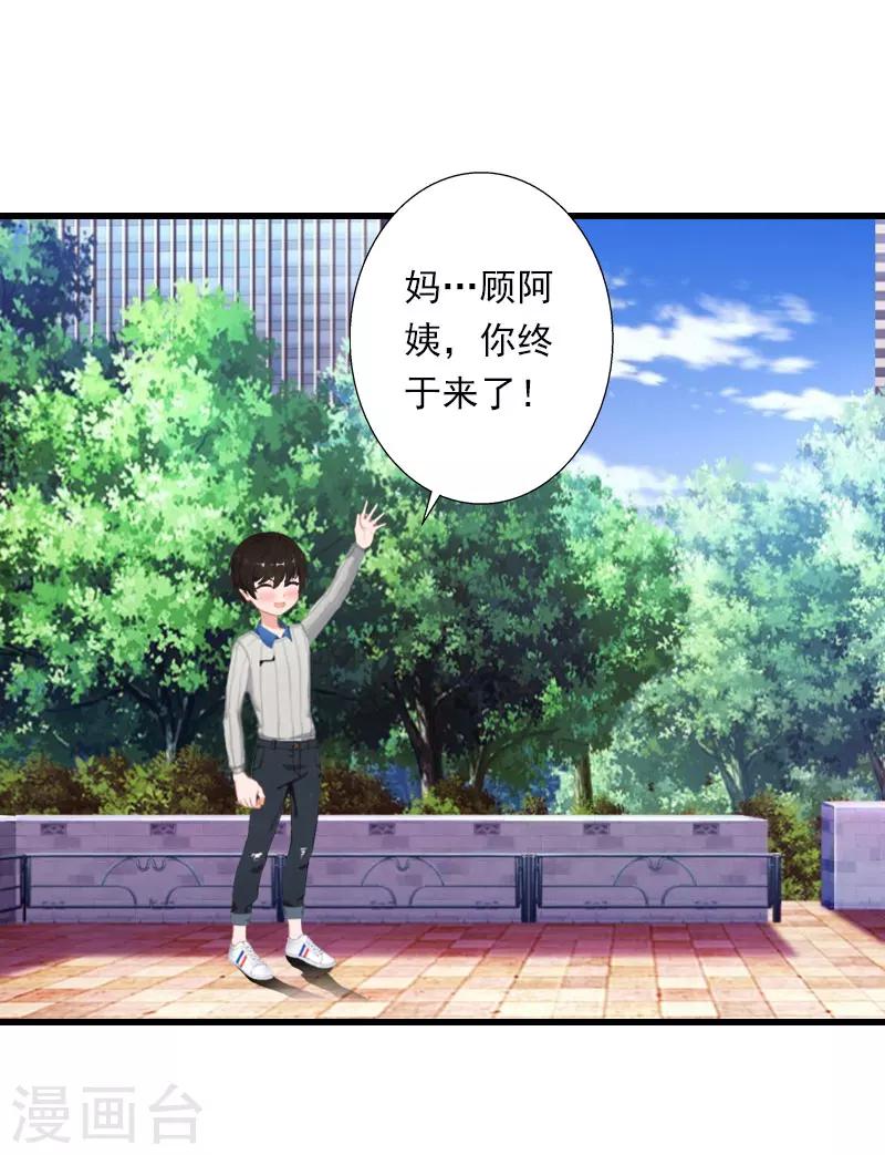 《恶魔总裁甜心宝贝快投降》第67话 真香警告 第7页