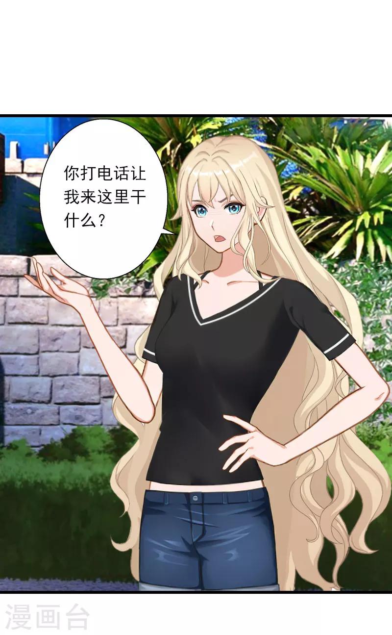 《恶魔总裁甜心宝贝快投降》第67话 真香警告 第8页