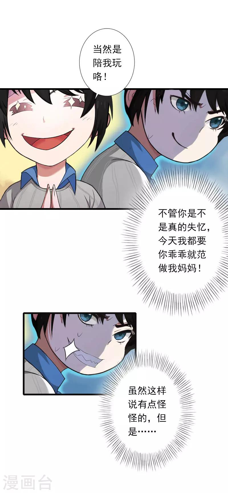 《恶魔总裁甜心宝贝快投降》第67话 真香警告 第9页
