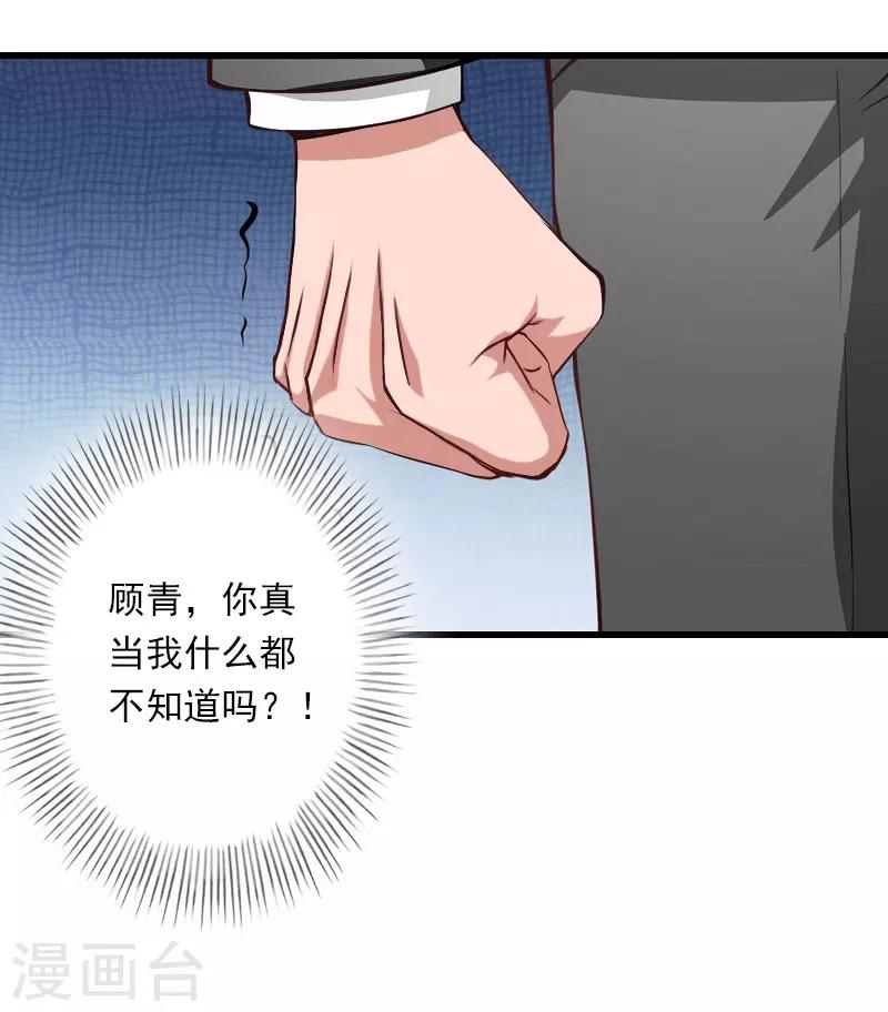 《恶魔总裁甜心宝贝快投降》第69话 疑云重重 第10页