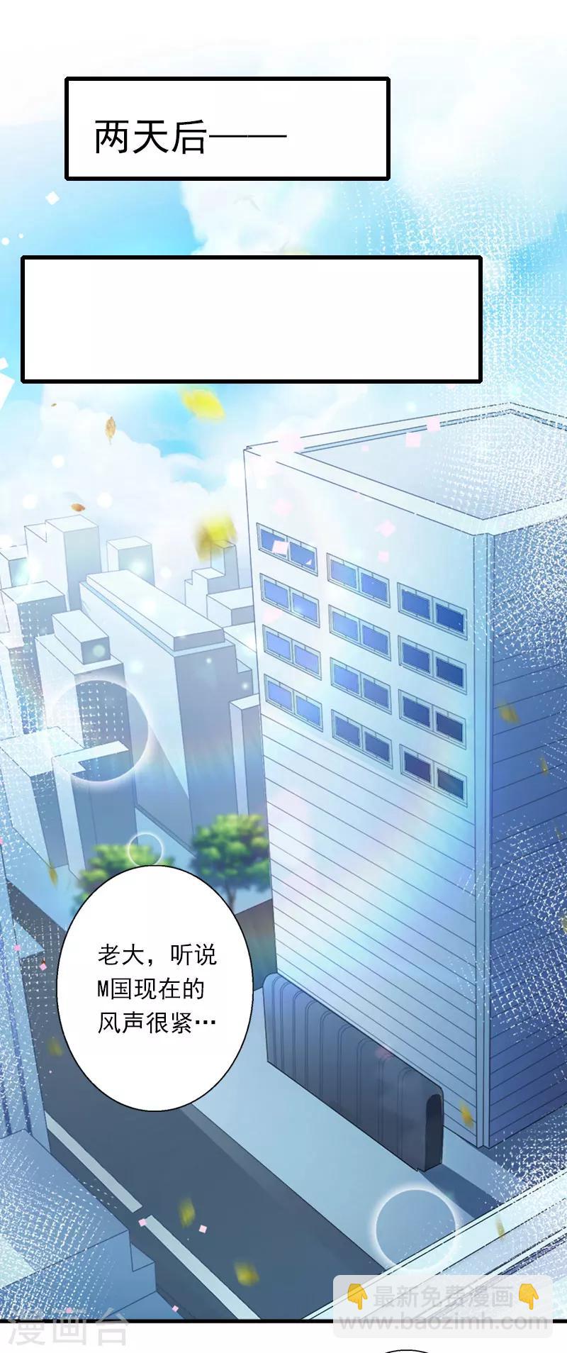 《恶魔总裁甜心宝贝快投降》第69话 疑云重重 第11页