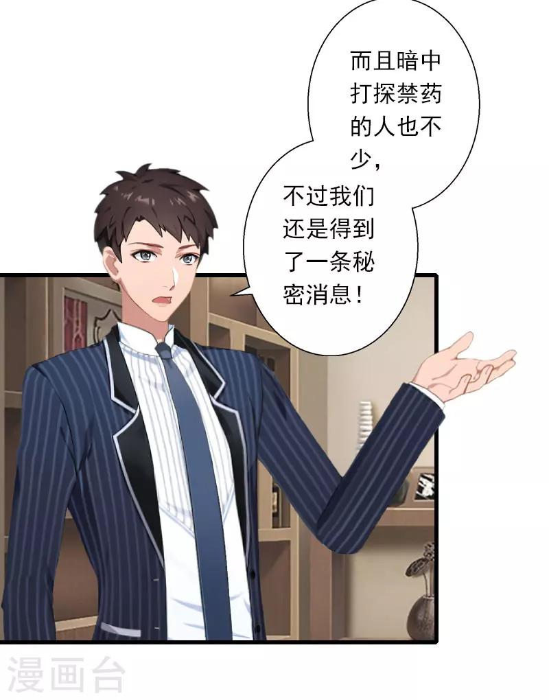 《恶魔总裁甜心宝贝快投降》第69话 疑云重重 第12页